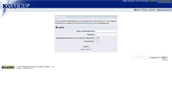 Desktop Screenshot of newdc.kodeks.ru